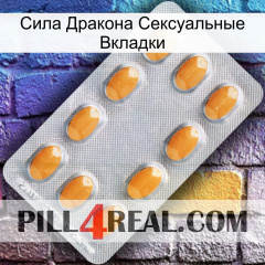 Сила Дракона Сексуальные Вкладки cialis3